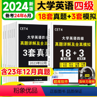 [含12月真题]英语六级真题详解 [正版]含12月真题英语四六级考试真题试卷备考2024年6月大学cet46级模拟资料习