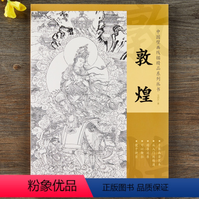 [正版]中国壁画线描精品系列丛书·敦煌-十张高清范本 从入门到精通 精准还原 可以撕拉 便于拷贝