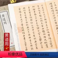 [正版]黄道周 历代名家小楷珍品 孝经颂 孝经册 繁体旁注 黄道周书法爱好者入门教程 黄道周书法作品集 楷书毛笔书法临