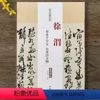 [正版]徐渭草书千字文自书诗文册历代名家碑帖经典 毛笔书法草书字帖附繁体旁注中国书店出版社