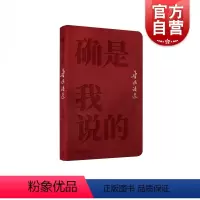[正版]确是我说的--鲁迅语选 鲁迅名言语录精选集 呐喊彷徨野草狂人日记朝花夕拾 中国现当代文学散文诗歌书信小说作品集