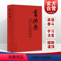 [正版]葛传椝向学习英语者讲话 复旦大学英语语言文学系三巨头之一/名家名作/经典传世/英语学术著作/大学学习/文化教育