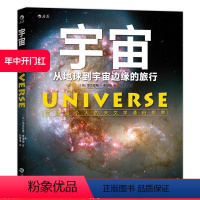 [正版] 宇宙 从地球到宇宙边缘的旅行 成人关于宇宙太空的书 写给每个人的天文学通俗指南 星球银河系科普书籍