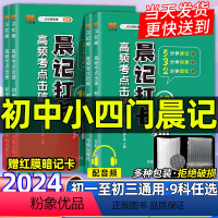 []语数英物化政史地生 9本全套(必背知识点) 初中通用 [正版]初中小四门知识点必背人教版晨记打卡十分钟10分钟归