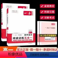 [2024新·2本·高一]现代文+阅读训练五合一 一本高中语文 [正版]2024高中语文阅读理解专项训练高一高二高三现代