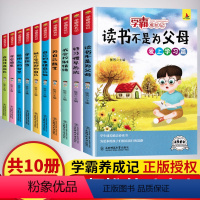 [正版]小学生课外阅读书籍学霸成长记全套10册读书不是为父母儿童成长励志书籍故事书三四五六年级语文课外阅读书自己的事情