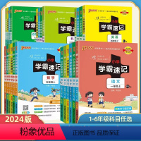 3本(语文+数学+英语)人教版 三年级上 [正版]2024版小学学霸速记一二年级三年级四年级五年级六年级上册语文数学英语