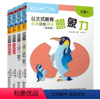 [正版]4册公文式教育2-3-4岁 思维训练+绘画书kumon练习册公文式数学幼儿益智书籍全脑开发专注力训练贴纸书儿童