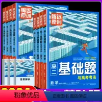 数理化❤️3科套装 高中二年级 [正版]2024万唯腾远高二基础题教辅资料腾远高考语文数学英语物理化学生物地理政治历史人