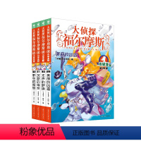 [正版]大侦探福尔摩斯小学版第七辑29-32全4册美丽的凶器无声的呼唤沉默的母亲野性的报复小学生三四五六年级课外阅读书