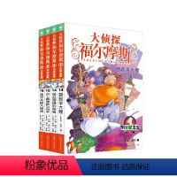 [正版]大侦探福尔摩斯小学版第三辑13-16全4册智救李大猩近视眼杀人凶手史上强的女对手连环失踪大探案小学生三四五六年