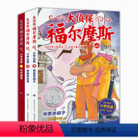 [正版]赠镀银钥匙扣大侦探福尔摩斯小学版第十一辑44-46全3册侠医赤胡子秘密的名单协作课堂小学生三四五年级课外阅读书