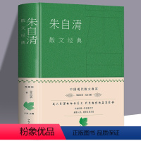 [正版] 朱自清散文经典 布面精装中国名家散文经典 朱自清散文集近现代散文随笔精选 初中生学生散文集合集小学生经典作品