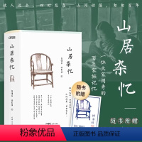 [正版]山居杂忆书 精装 高诵芬徐家祯著 2022年全新修订版文学回忆录女性自传 近代中国百年孤独 现当代文学传统文