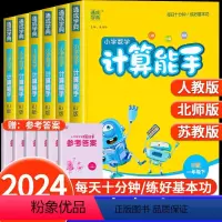 语英默写+计算(人教版)3本 三年级下 [正版]2024新版计算能手小学1-6年级上下册数学计算题同步训练人教苏教西师北