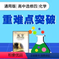 [正版]视频课程 通用版高中化学必修一重难点突破