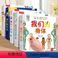 [5册]我们的系列全套 [正版]2024全新升级我们的身体3d立体书儿童绘本3-6-9-12岁幼儿早教人体科普百科全书翻