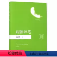 [正版]病隙碎笔(插图珍藏版)(精)史铁生湖南文艺出版社9787540481087中国文学-散文书店课外阅读书籍