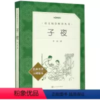 子夜 [正版]子夜(经典名著口碑版本)/语文阅读丛书茅盾人民文学出版社中国儿童文学书店课外阅读书籍