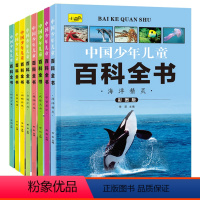 中国少年儿童百科全书 全8册 [正版]中国少年儿童百科全书彩图注音版杂志科普书籍绘本幼儿十万个为什么趣味动物科学地理少儿