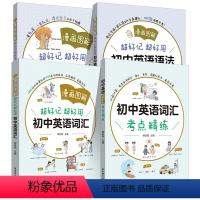 [全4册]初中英语语法+练习册+词汇+考点精练 初中通用 [正版]2024金英语初中英语语法与词汇初中英语阅读与完形20