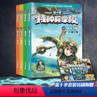 [ 全4册]特种兵学校第十季37-40册 [正版]新书特种兵学校第十季辑全套四册37-40册 特种兵学书校八路的书