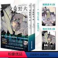 [正版]附赠透卡*1珠光卡片*1 文豪野犬漫画21-22 日本青年小说家剧本家朝雾卡夫卡著 侦探社再集结全面对决开始累