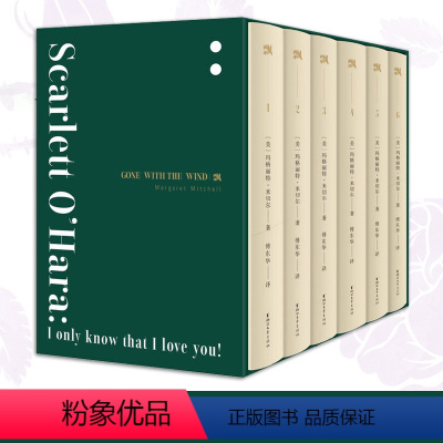 [正版]全套6册 飘书籍 米切尔著 原著 完整版无删减原版全译本成人版初高中生乱世佳人小说书籍傅东华译 浙江文艺出版社