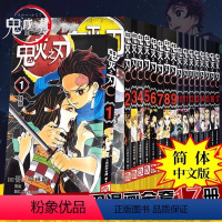 [全套17册]鬼灭之刃漫画1-17 [正版]单册可选鬼灭之刃漫画书全套1-17卷咒术回战简体中文版9册公式书日番stud