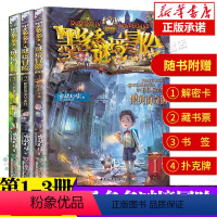 [第1-3册]墨多多谜境冒险3册 [正版]墨多多谜境冒险阳光版新书第151617册全套全集迷境秘境冒险探险沙海龟岛的