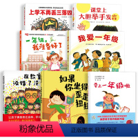 [全7册]一年级入学准备系列绘本 [正版]幼儿园一年级衔接绘本 如果你坐得歪歪扭扭一年级我准备好了 3-6岁幼小衔接帮孩