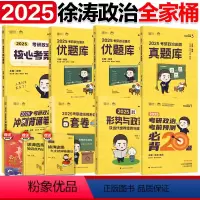 [先发]2025徐涛核心考研政治全家桶 [正版]徐涛2025考研政治全家桶 核心考案通关优题库真题库徐涛6套徐涛