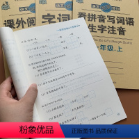 [正版]4本一年级上册语文同步语文预习用照样子造写句子预习专项一年级语文上册看拼音写词语汉字生字注音1年级练拼音句子课