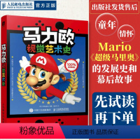 [正版]马力欧视觉艺术史 马里奥mario设定集图鉴游戏发展史玛丽碧姬琪公主任天堂游戏创作背景二次元动漫画册