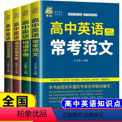 全套[4本]单词+语法+范文+短语 高中通用 [正版]高考3500英语单词2023版必背高中英语词汇3500新高考英语词