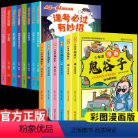 [全14册]小品一家人漫画+漫画鬼谷子6册 [正版]全8册小品一家人爆笑漫画 让孩子从手机迷变成小书虫的漫画版书籍小品如