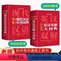 [正版]套装2册2023初中高中学生实用英汉双解大词典zui新版高考大学汉英互译汉译英英语字典中小学生牛津高阶大全小学