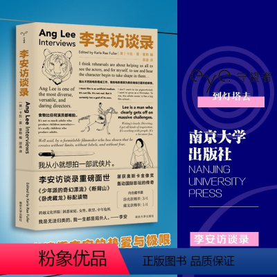 李安访谈录 [正版]李安访谈录 卡拉·雷·富勒 著 传记