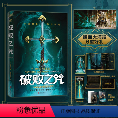 [正版]破败之咒 精装 安东尼·雷诺兹 著 LPL英雄联盟 在魔法的光辉与复仇的阴霾之下 一个王朝走向覆灭 小说