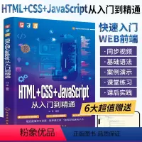 HTML+CSS+JavaScript从入门到精通 [正版]HTML+CSS+JavaScript从入门到精通 网页网站