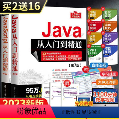 [正版]全2册Java第7版+JavaScript第5版从入门到精通程序设计语言电脑编程计算机软件开发教程书JAVA入