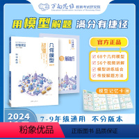 几何模型68个+化学方程式 初中通用 [正版]2024秒懂课堂名师有大招初中几何68模型大全中考数学化学方程式专项训练初