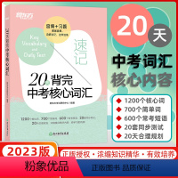 20天背完中考核心词汇 初中通用 [正版]英语词汇20天背完中考核心词汇 附学练测 中考英语词汇单词 便携人教版 核心词