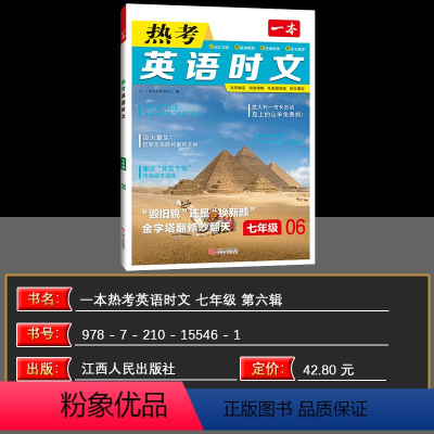 英语热考时文 七年级/初中一年级 [正版]2025新版一本初中时文阅读第六辑初中英语热考时文阅读理解七年级热考英语时文阅