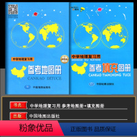 参考地图+参考填充图册 初中通用 [正版]2025版 中学地理复习用参考地图+中学地理复习用参考填充图册课高中升学参考资