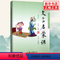 [正版]书店文言启蒙课第3册 小学生入门拓展阅读与练习文言文起步经典故事课外读物彩图注音版小学国学读本浙江古籍出版社