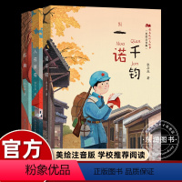 张品成红色故事(3册) [正版]美绘注音版张品成红色故事全3册红驹人在旗在一诺千钧百班千人儿童文学红色经典读物爱国教育革