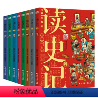 少年读史记(全8册) [正版]少年国学读史记小学生版全套8册从小读史记儿童版写给孩子的漫画史记人物故事国宝7-8-10-