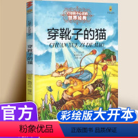 穿靴子的猫 [正版]穿靴子的猫打动孩子心灵的世界经典绘本图画书 世界儿童文学名著绘本 经典故事书贝洛6-12周岁睡前故事