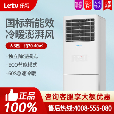 乐视三匹变频冷暖柜机KFRd-72LW/BpL1XD(A3)(含安装)(不含票)